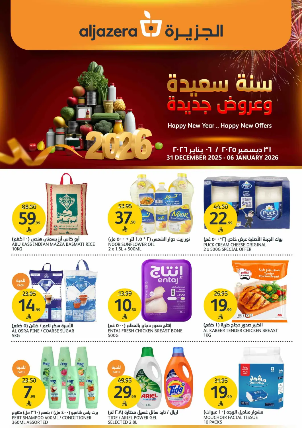 عروض مركز الجزيرة للتسوق مملكة العربية السعودية, السعودية, سعودية - الرياض في دي٤دي أونلاين. سنة سعيدة وعروض جديدة. . حتى ٦ يناير