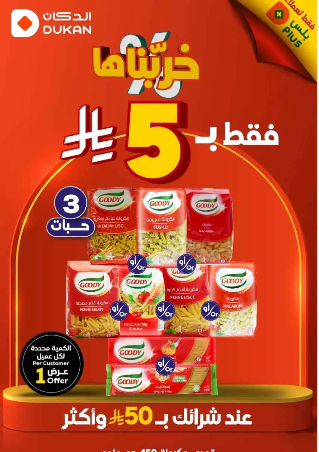 KSA, Saudi Arabia, Saudi - Jeddah Dukan offers in D4D Online. Special Offer. . Only On 23rd June