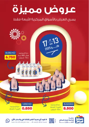Sabah Al Salem Co op - Super Deals in Kuwait Offers - Kuwait Super Deals