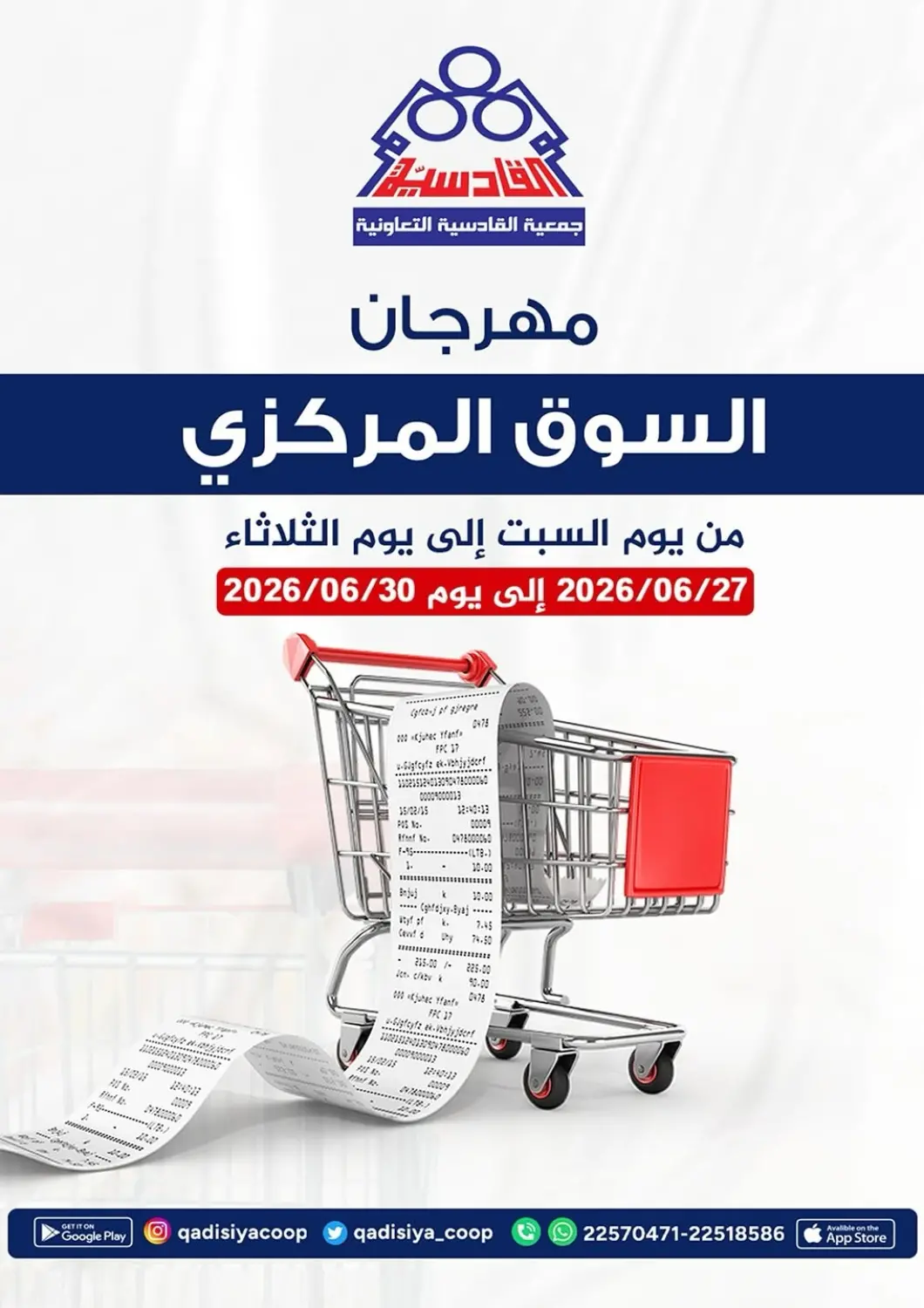 Kuwait Qadisiyah Cooperative Society offers in D4D Online. Special Offer. . Till 30th June