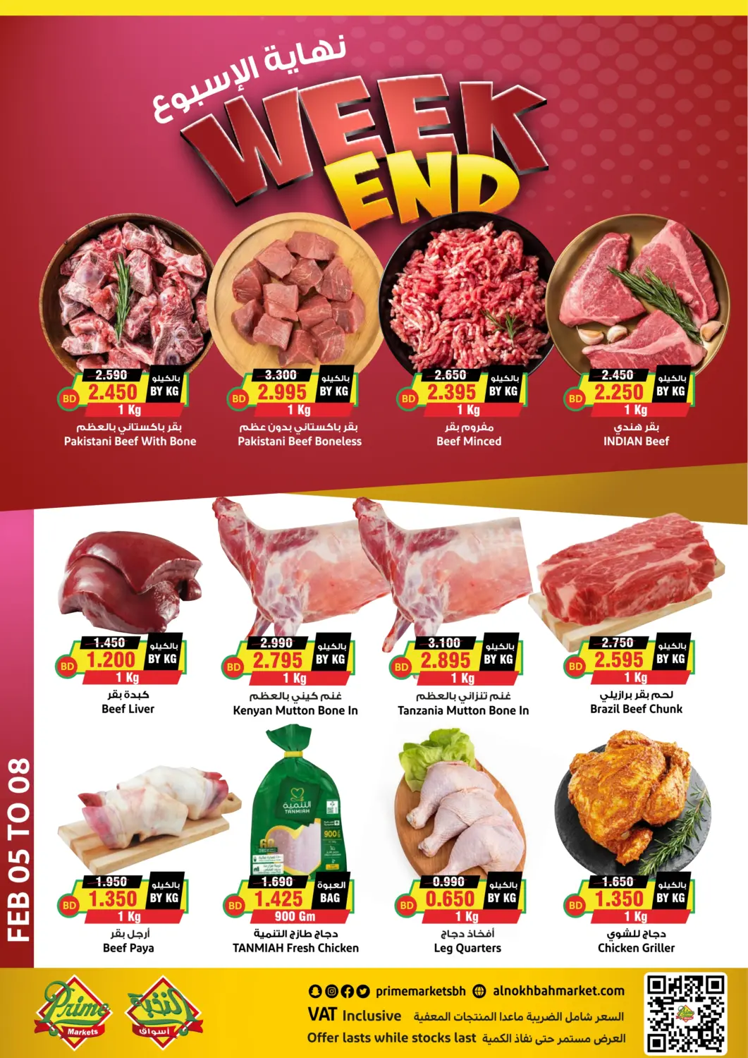 Bahrain Prime Markets offers in D4D Online. Weekend Offer. . Till 8th February