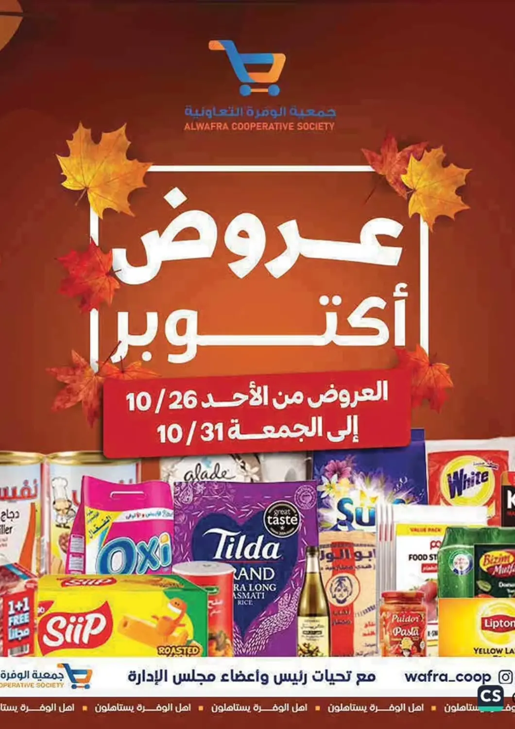 Kuwait - Ahmadi Governorate Wafra Co-operative Society offers in D4D Online. Special Offer. . Till 31st October
