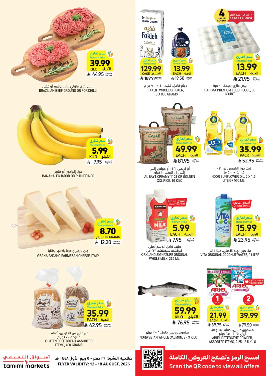 KSA, Saudi Arabia, Saudi - Jeddah Tamimi Market offers in D4D Online. Special Offer. . Till 18th August