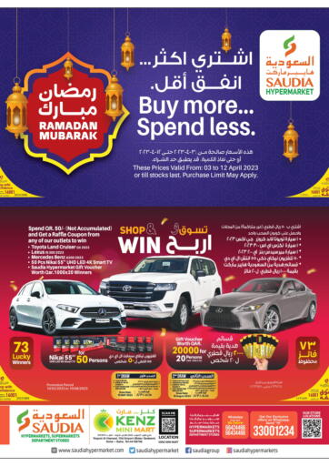 عروض السعودية قطر - الريان في دي٤دي أونلاين. اشتر أكثر.. أنفق أقل. . Till 12th April