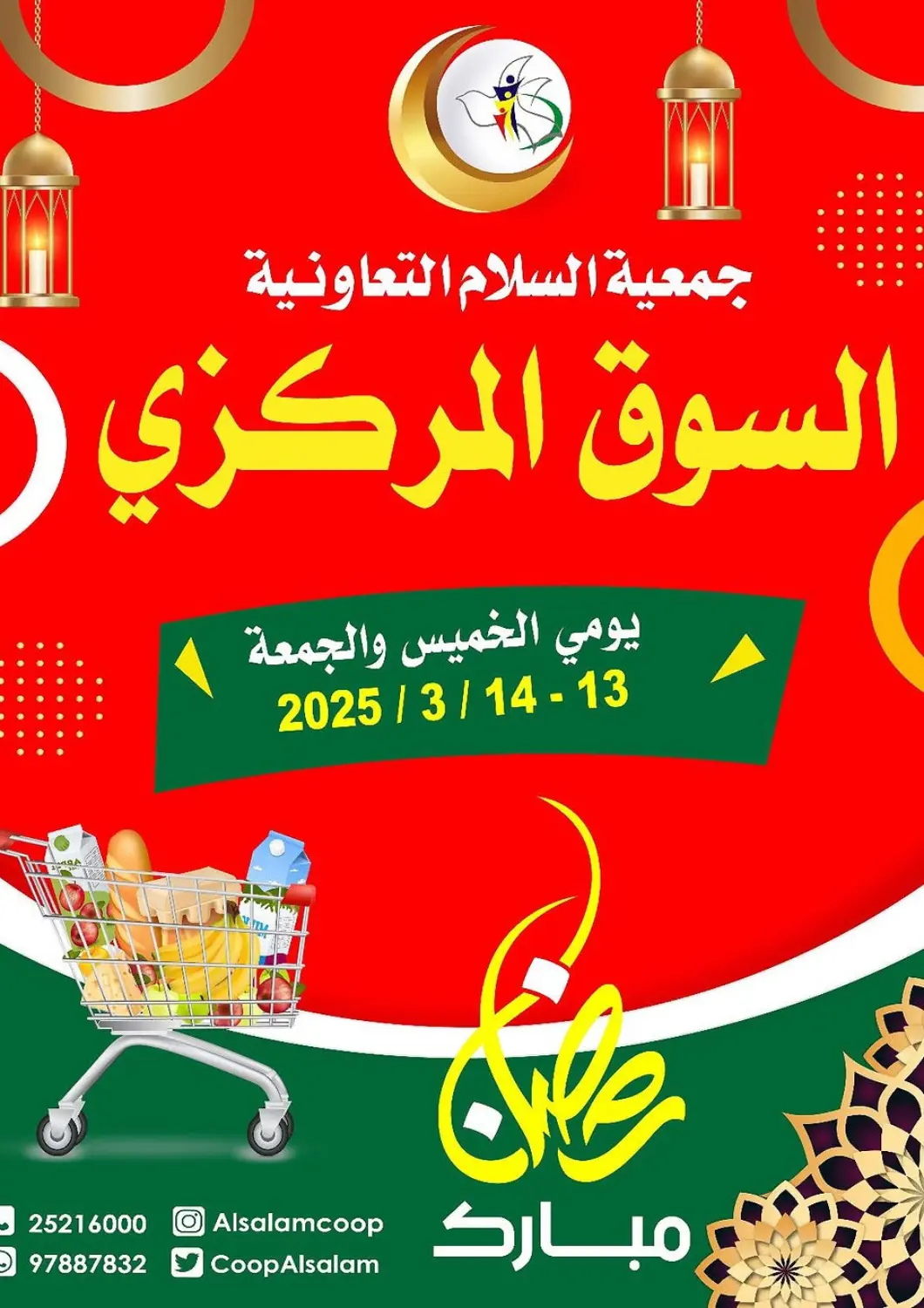 Kuwait - Kuwait City Al-salam Co-operative Society offers in D4D Online. Special offer. . Till 14th March