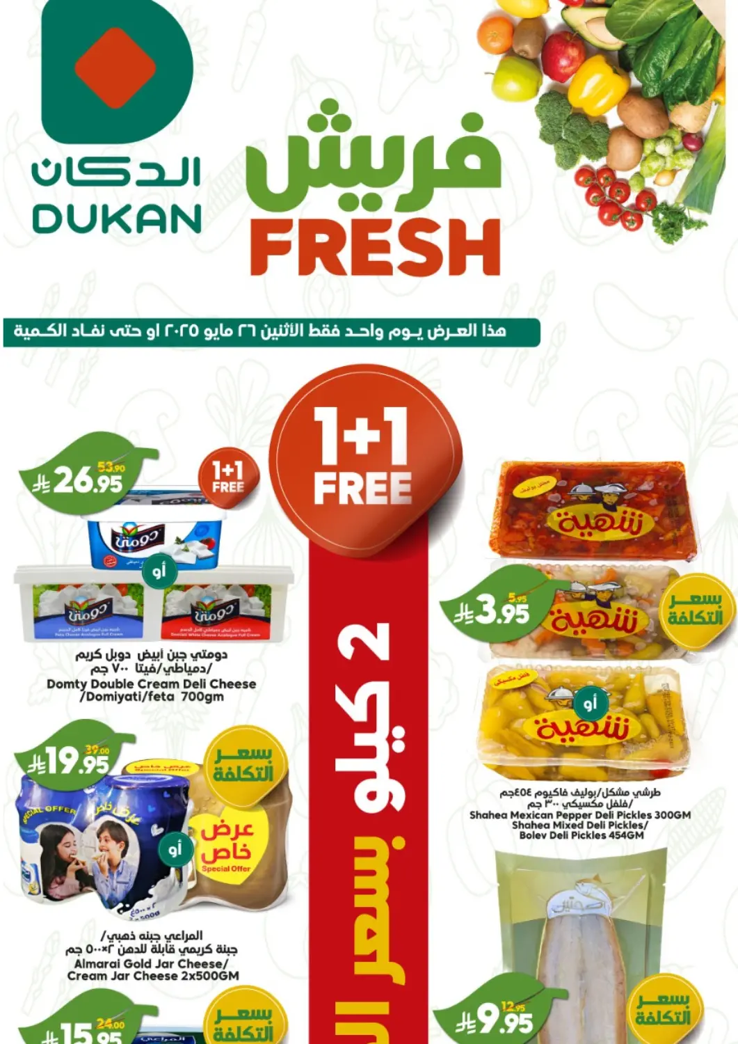 KSA, Saudi Arabia, Saudi - Medina Dukan offers in D4D Online. Fresh. . Only on 26th May