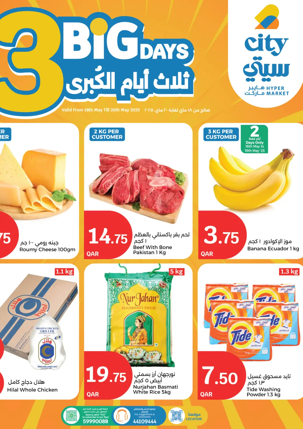 عروض سيتي هايبرماركت قطر - الشمال في دي٤دي أونلاين. ثلاثة أيام الكبرى. . Till 20th May
