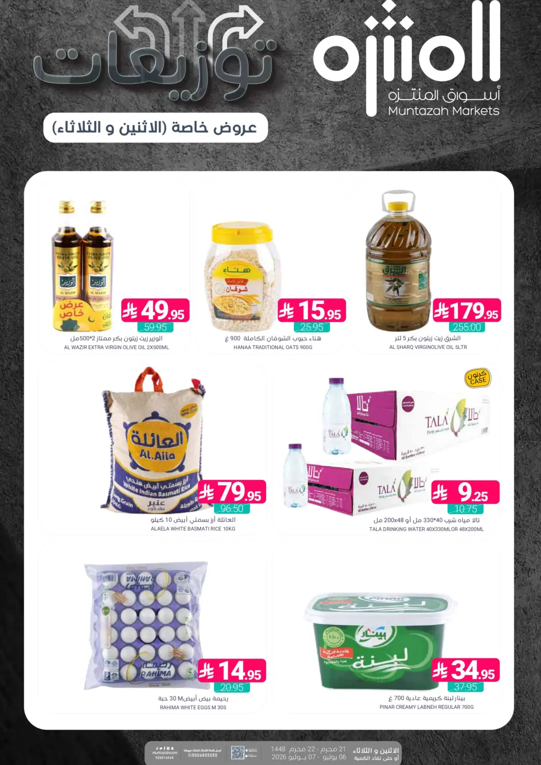 KSA, Saudi Arabia, Saudi - Dammam Muntazah Markets offers in D4D Online. Special Offer. . Till 7th July