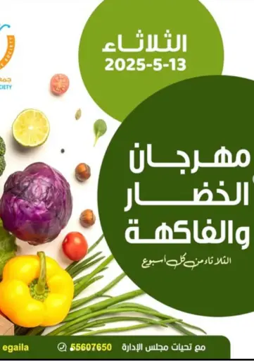 Egaila Cooperative Society - Special Offer in Kuwait Offers - Kuwait Special Offer
