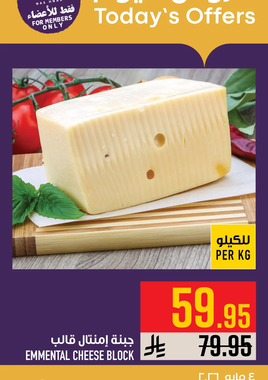 عروض أبراج هايبر ماركت مملكة العربية السعودية, السعودية, سعودية - مكة المكرمة في دي٤دي أونلاين. عروض اليوم. . فقط في ٤ مايو