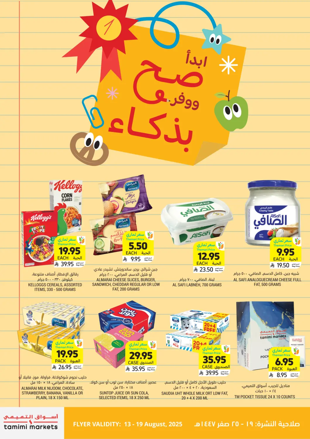 KSA, Saudi Arabia, Saudi - Jeddah Tamimi Market offers in D4D Online. Back to School. . Till 19th August