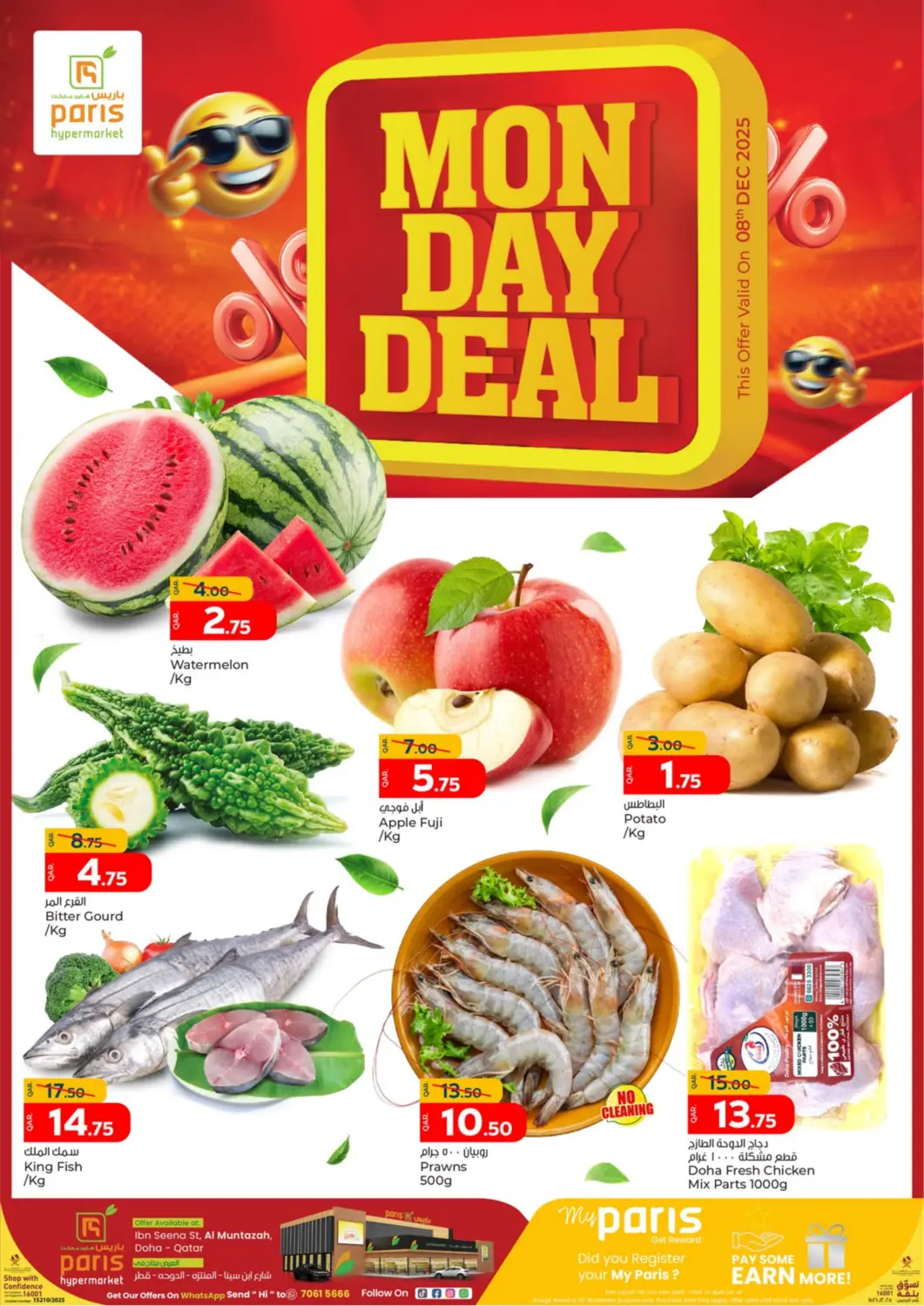 عروض باريس هايبرماركت قطر - الدوحة في دي٤دي أونلاين. عروض يوم الاثنين. . فقط في ٨ ديسمبر