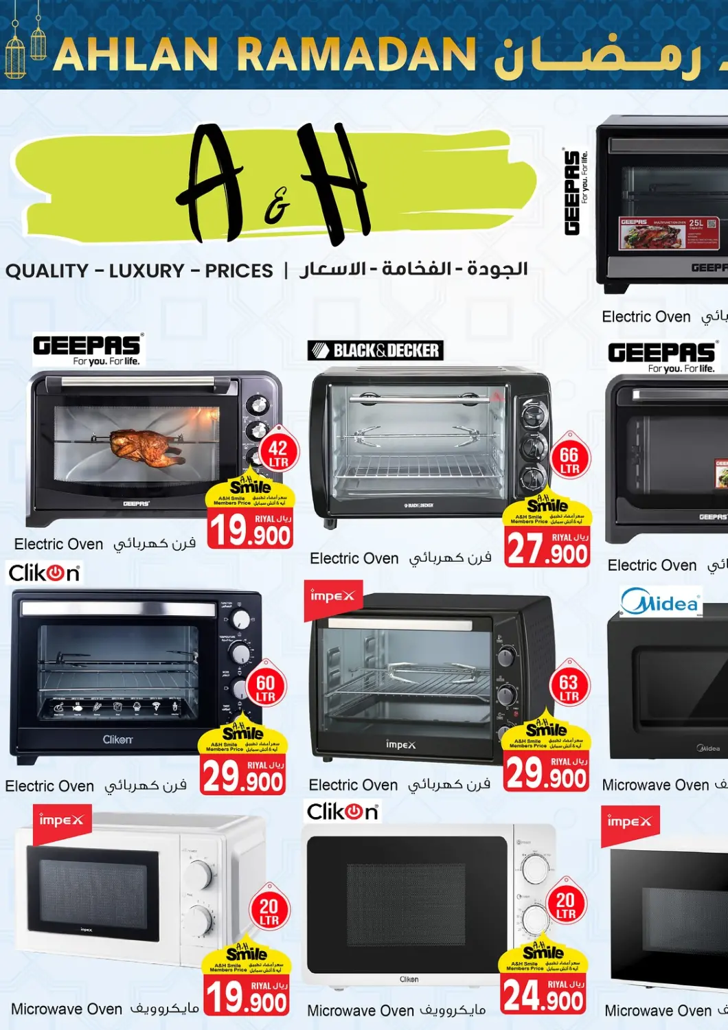 عروض أيه & أتش عُمان - مسقط‎ في دي٤دي أونلاين. أهلاً رمضان. . Until Stock Lasts