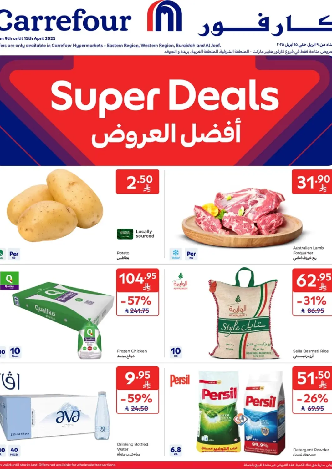 KSA, Saudi Arabia, Saudi - Najran Carrefour offers in D4D Online. Super Deals. . Till 15th April