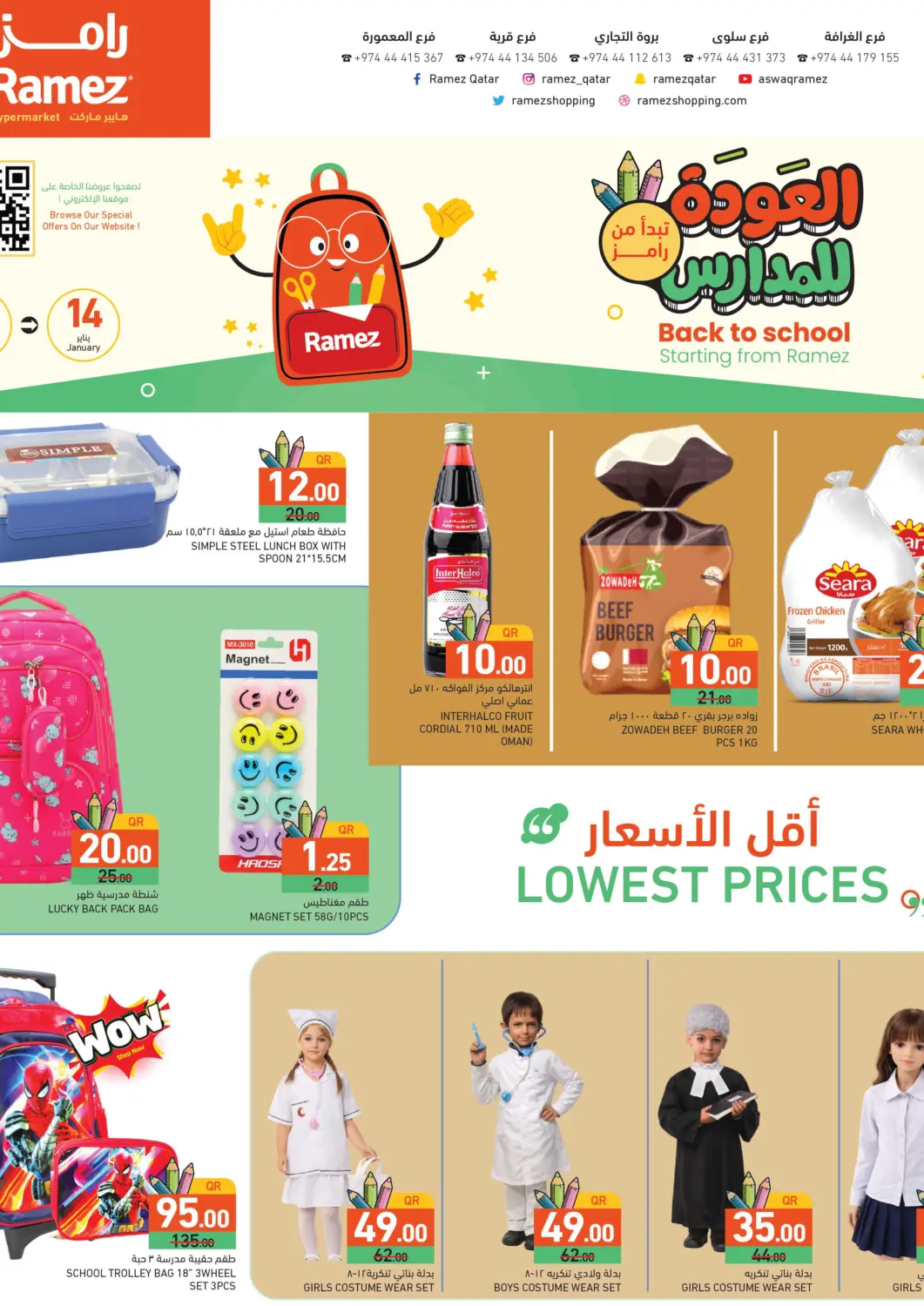 عروض أسواق رامز قطر - الوكرة في دي٤دي أونلاين. العودة للمدارس. . حتى ١٤ يناير