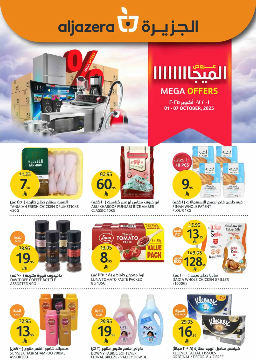KSA, Saudi Arabia, Saudi - Riyadh AlJazera Shopping Center offers in D4D Online. Mega Offers. . Till 7th October
