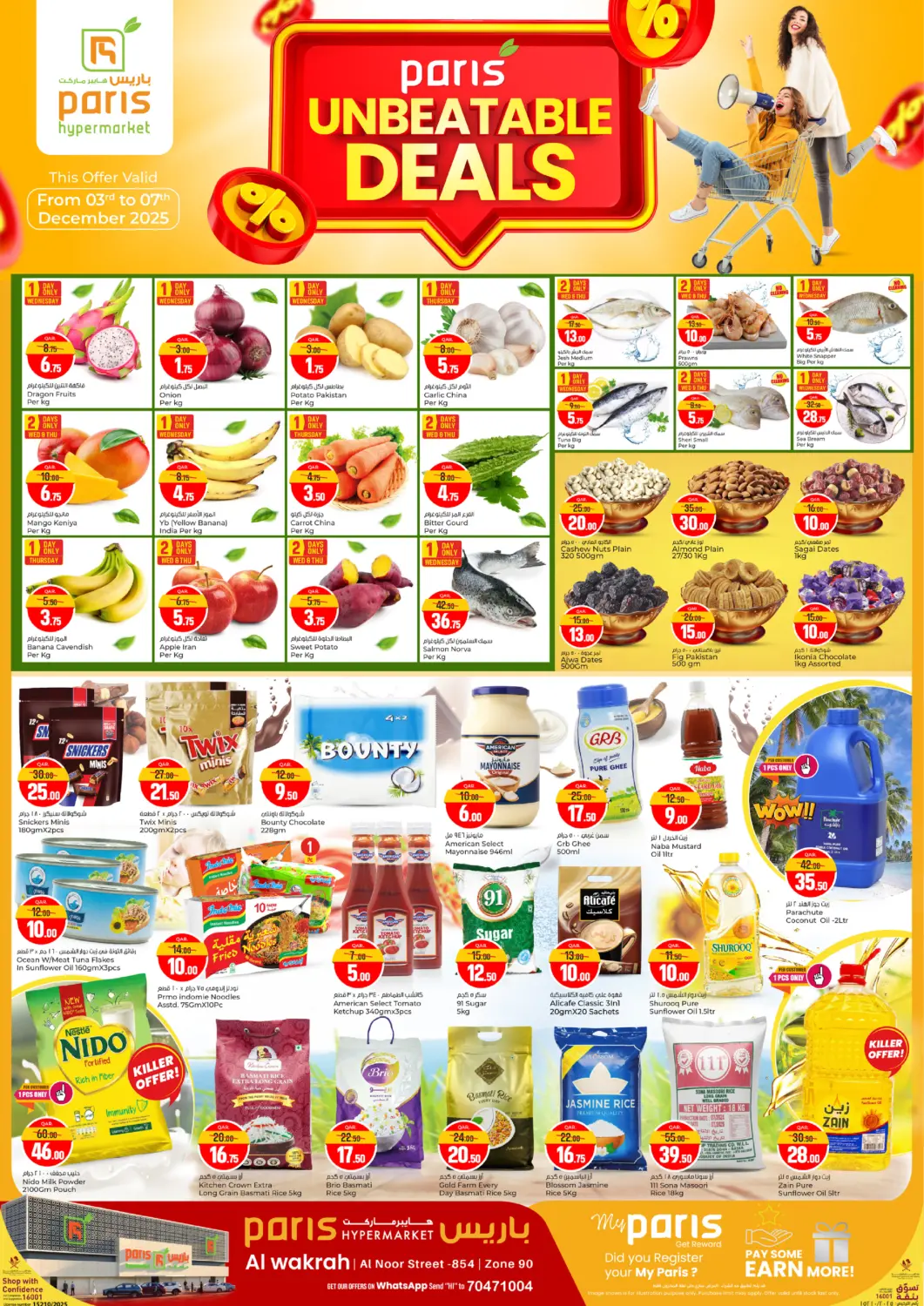 عروض باريس هايبرماركت قطر - الدوحة في دي٤دي أونلاين. عروض لا تقاوم. . حتى ٧ ديسمبر