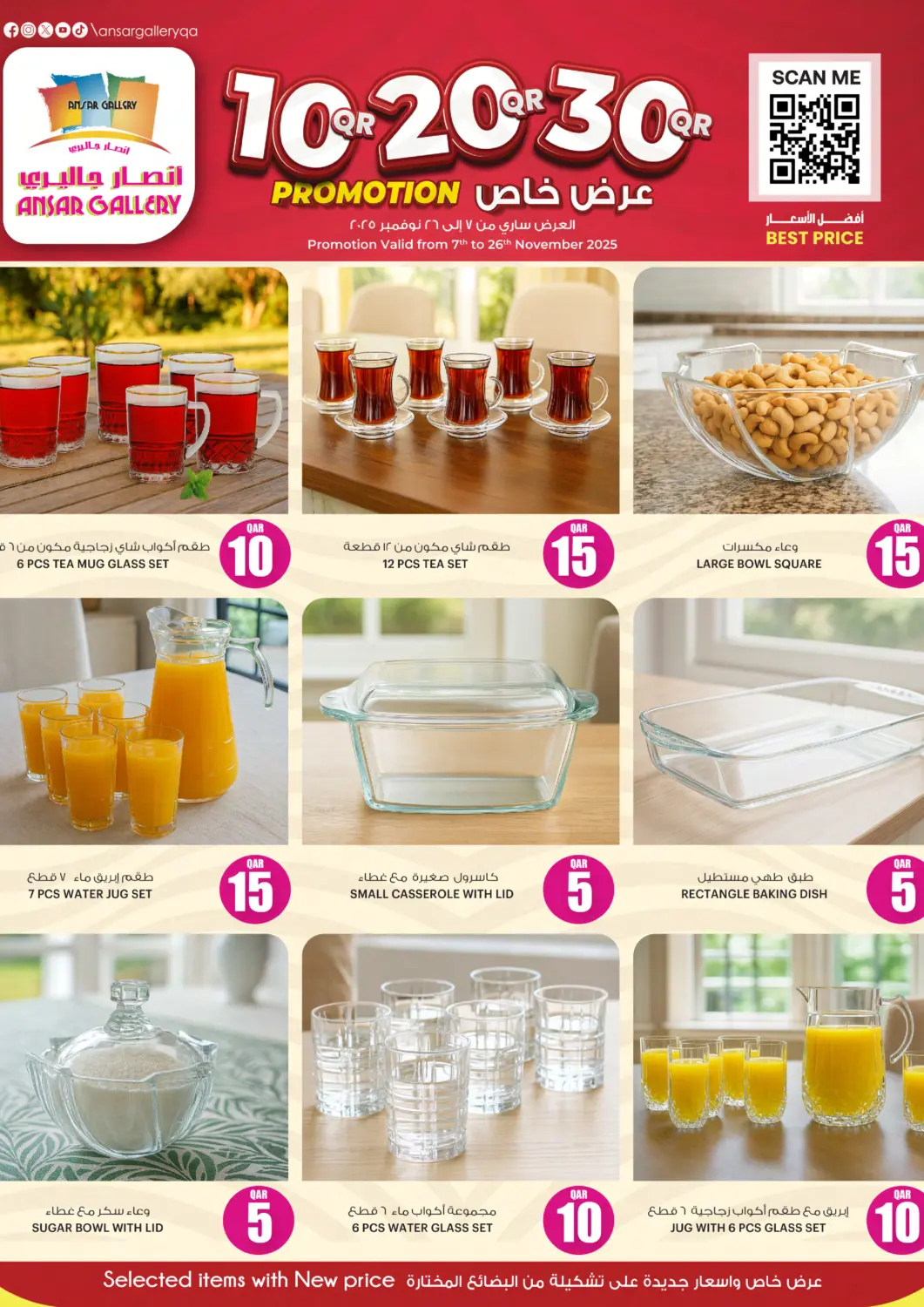 Qatar - Al Rayyan Ansar Gallery offers in D4D Online. 10 20 30 Promotion. . Till 26th November