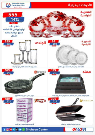 Egypt - Cairo Shaheen Center offers in D4D Online. Special Offer. . Till 28th January