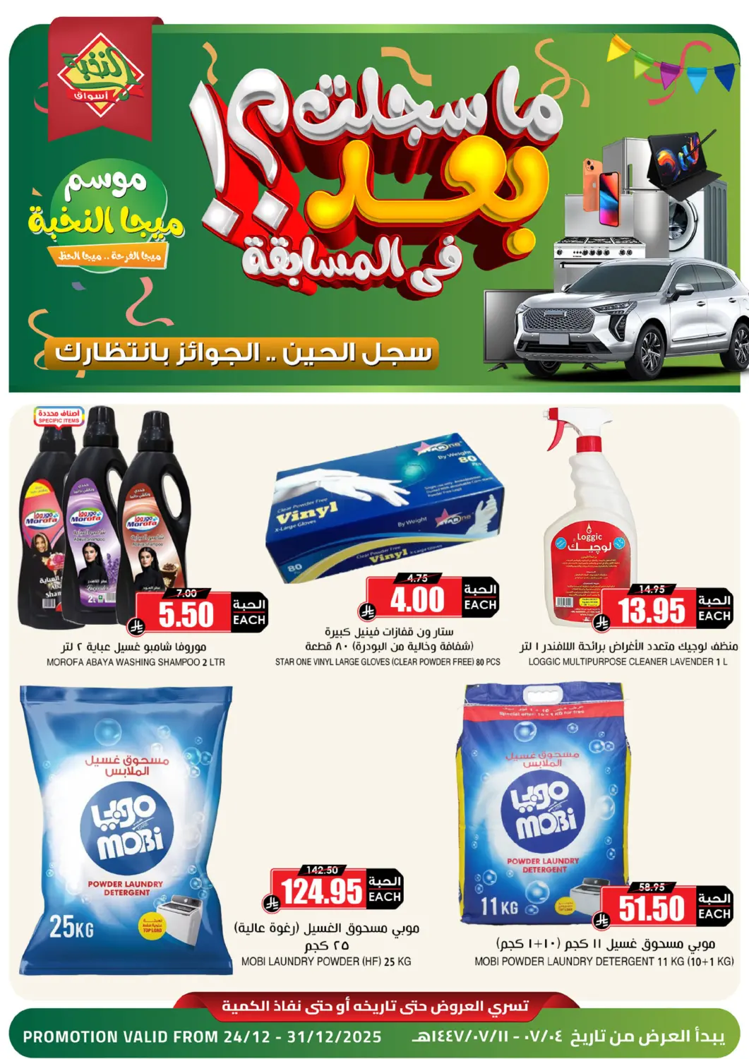 KSA, Saudi Arabia, Saudi - Jeddah Prime Supermarket offers in D4D Online. Mega Season. . Till 31st December