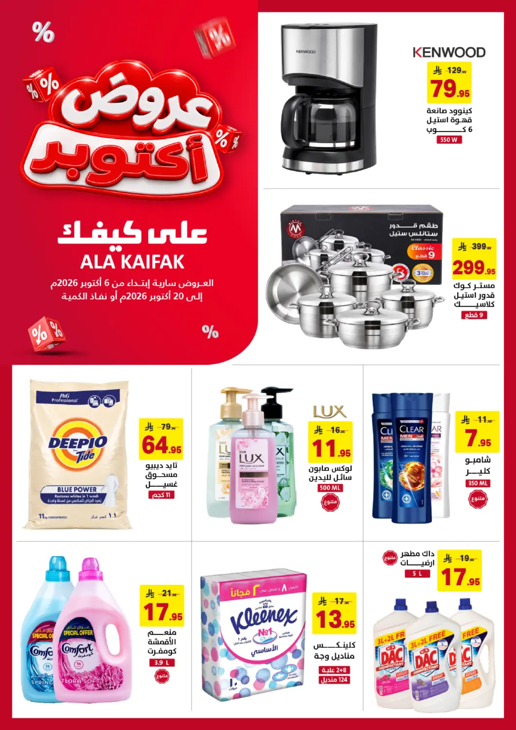 عروض على كيفك مملكة العربية السعودية, السعودية, سعودية - خميس مشيط في دي٤دي أونلاين. عروض أكتوبر. . حتى ٢٠ أكتوبر