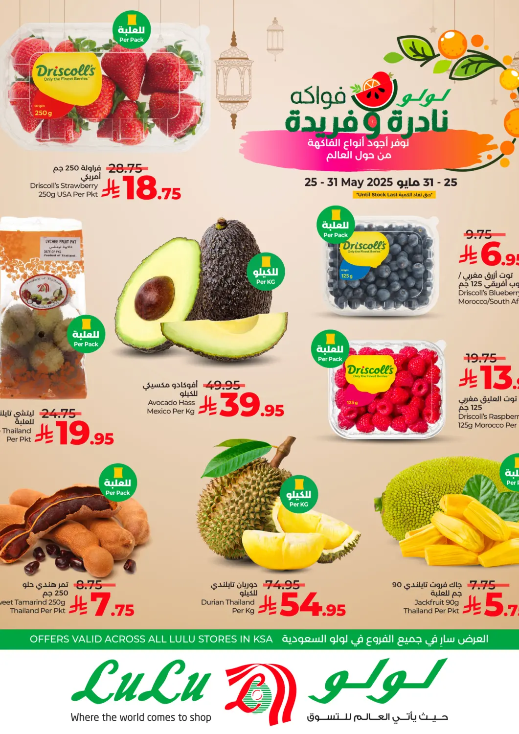 عروض لولو هايبرماركت مملكة العربية السعودية, السعودية, سعودية - المنطقة الشرقية في دي٤دي أونلاين. نادرة وفريدة. . Till 31st May