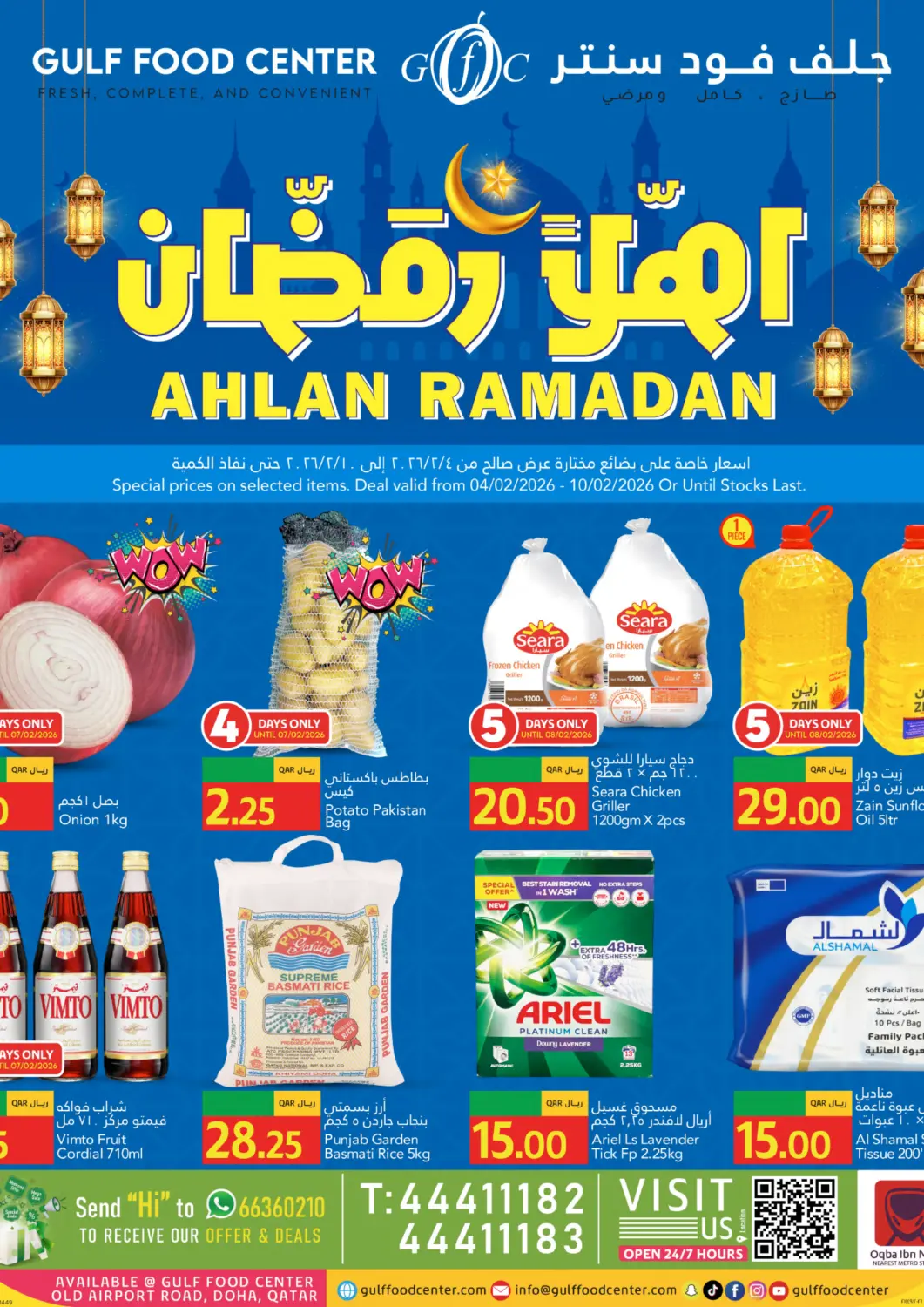 عروض جلف فود سنتر قطر - الخور في دي٤دي أونلاين. أهلاً رمضان. . حتى ١٠ فبراير