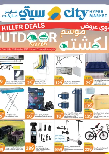 City Hypermarket - Outdoor Season in Qatar Offers - Qatar Outdoor Season