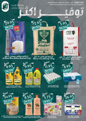 KSA, Saudi Arabia, Saudi - Al Khobar Joule Market offers in D4D Online. More Savings. . Till 5th February