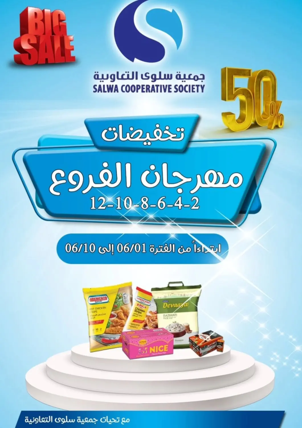 عروض جمعية سلوى التعاونية الكويت - مدينة الكويت في دي٤دي أونلاين. تخفيضات. . حتى ١٠ يونيو