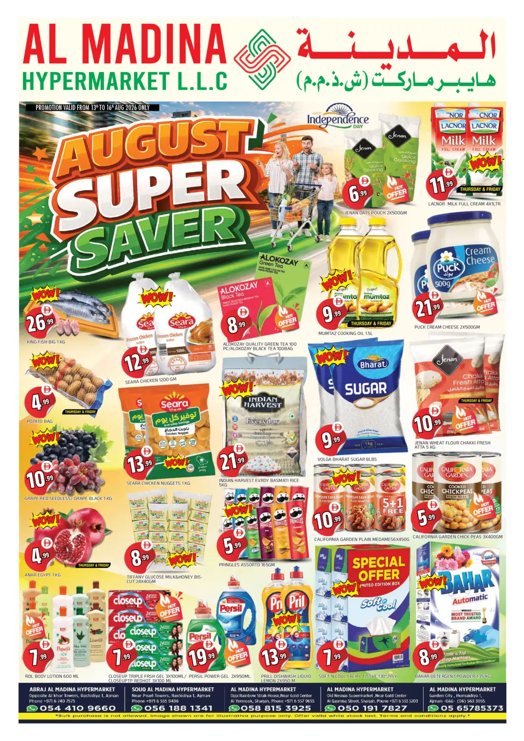 عروض المدينة الإمارات العربية المتحدة , الامارات - الشارقة / عجمان في دي٤دي أونلاين. August Super Saver. . Till 16th August