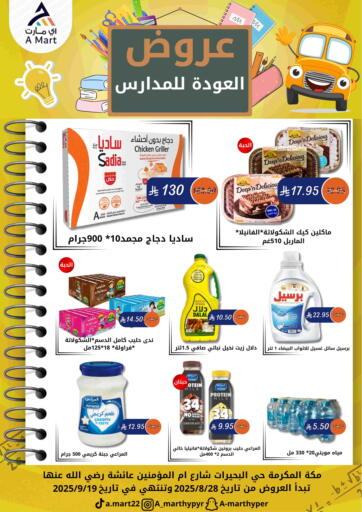 A Mart - Back To School Offers in Saudi Arabia Offers - Saudi Arabia Back To School Offers