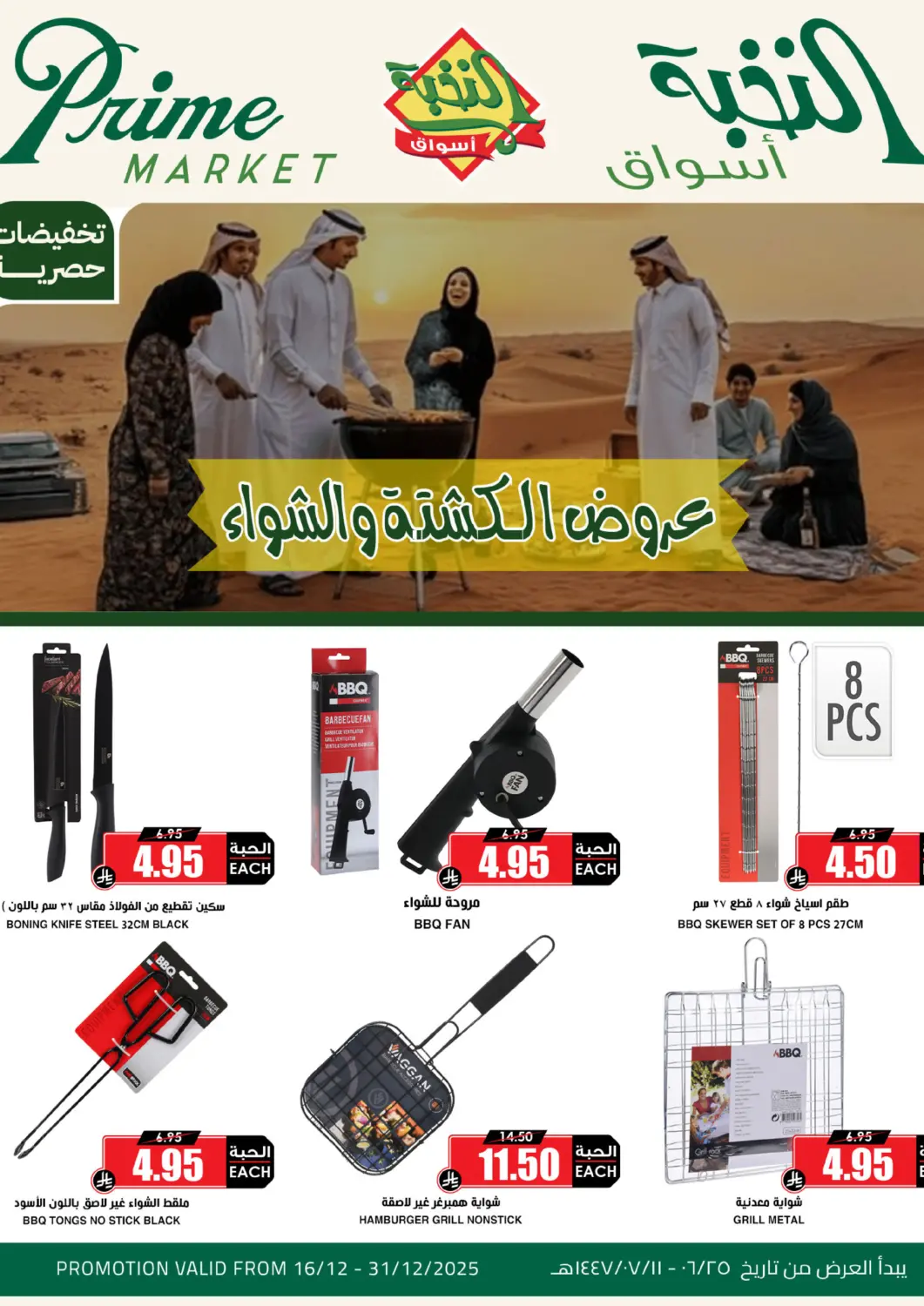 KSA, Saudi Arabia, Saudi - Jeddah Prime Supermarket offers in D4D Online. Camping & BBQ Offers. . Till 31st December