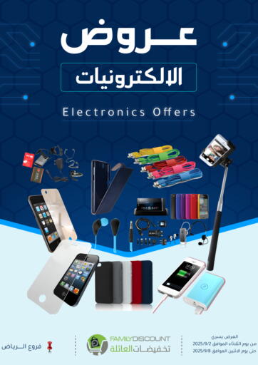 تخفيضات العائلة - عرض مهرجان الصيف in المملكة العربية السعودية Offers - المملكة العربية السعودية عرض مهرجان الصيف