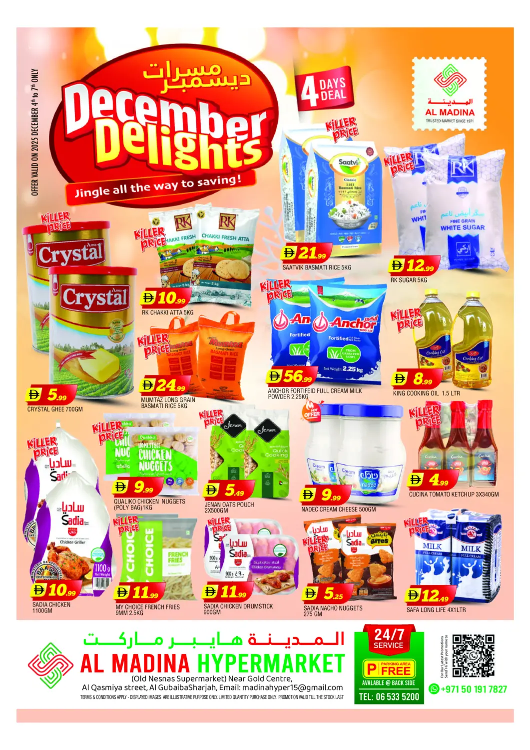 عروض المدينة الإمارات العربية المتحدة , الامارات - الشارقة / عجمان في دي٤دي أونلاين. القاسمية، الشارقة. . حتى ٧ ديسمبر