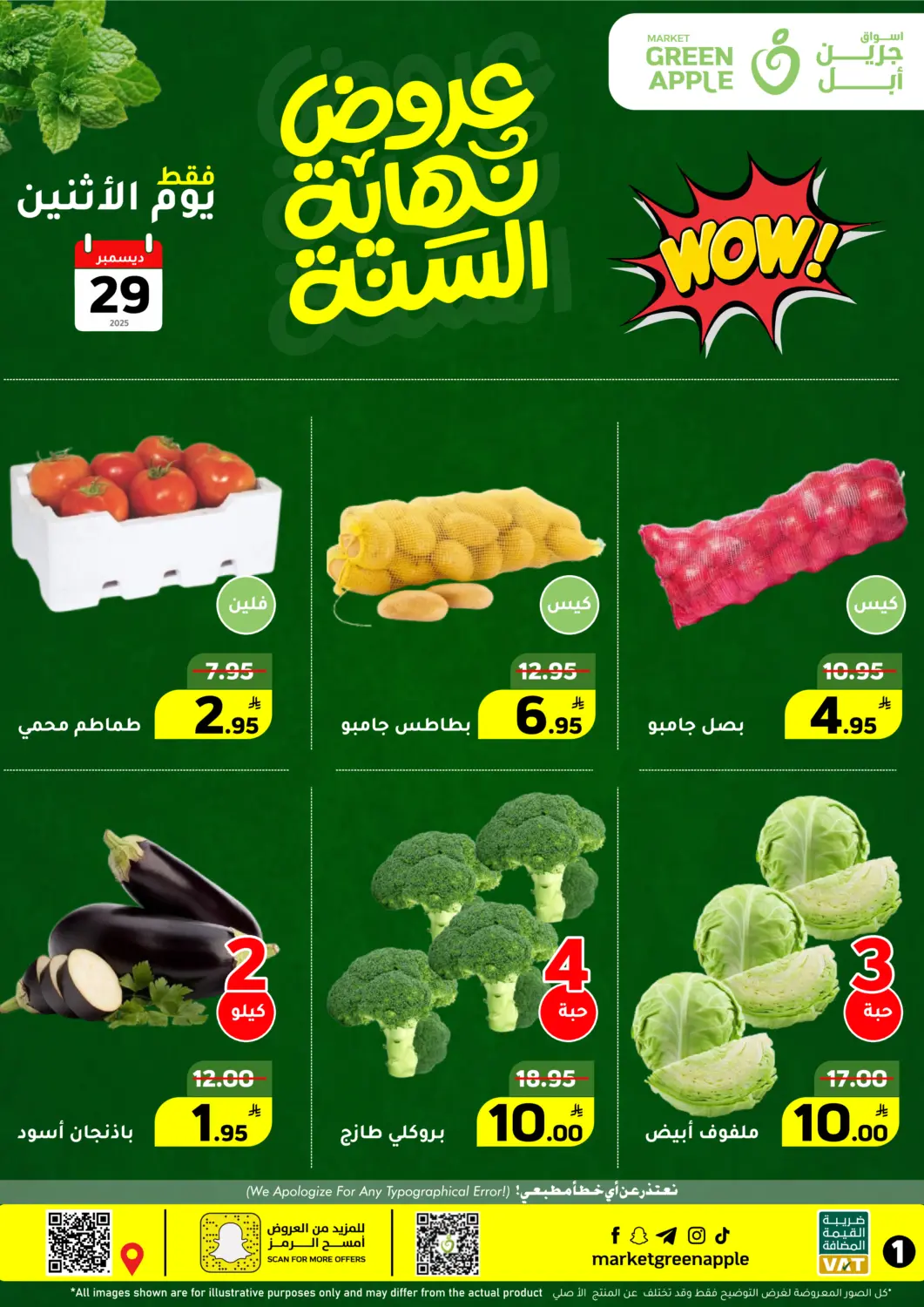 KSA, Saudi Arabia, Saudi - Al Hasa Green Apple Market offers in D4D Online. Special Offer. . Only On 29th December