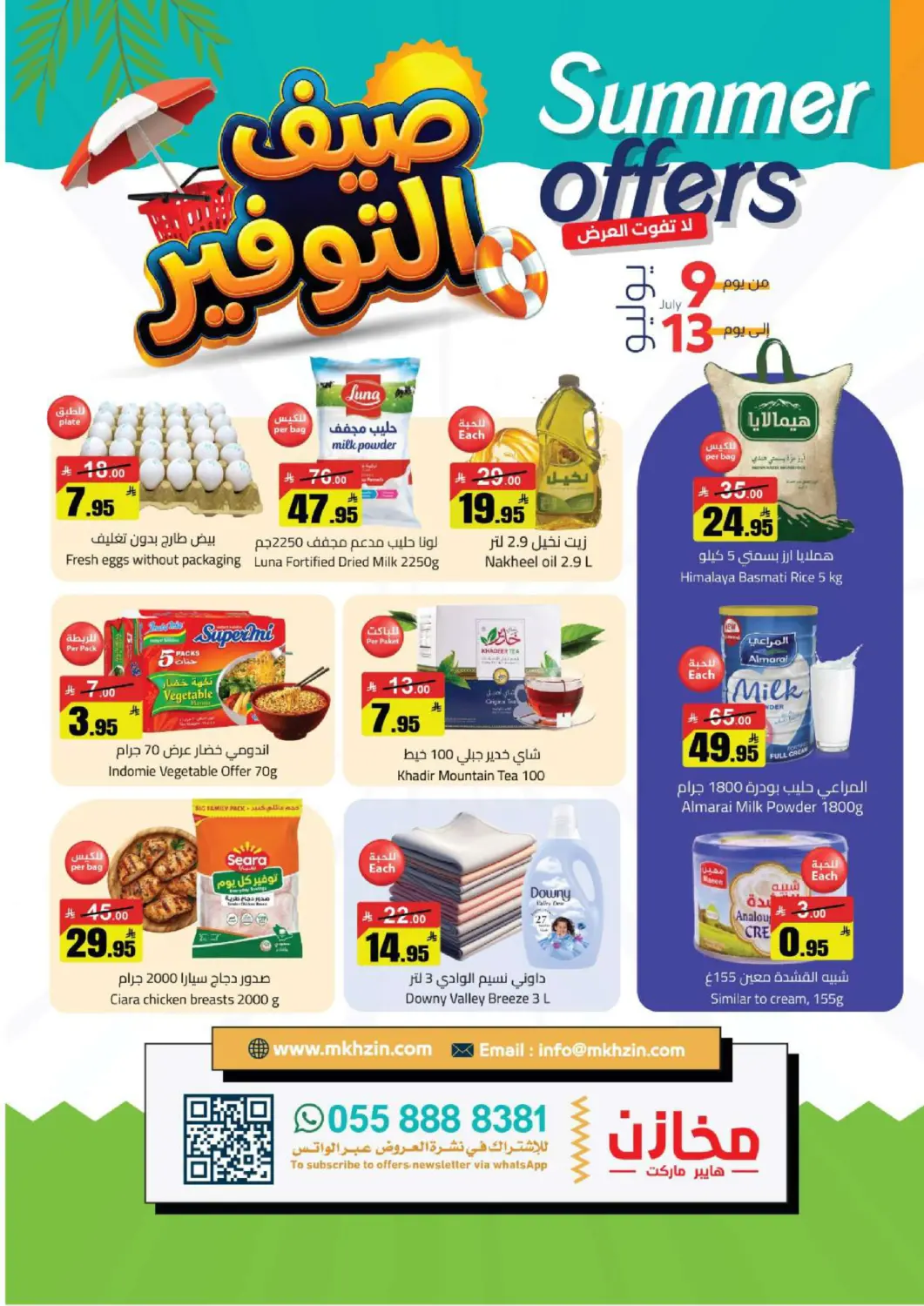 عروض مخازن هايبرماركت مملكة العربية السعودية, السعودية, سعودية - تبوك في دي٤دي أونلاين. صيف التوفير. . حتى ١٣ يوليو