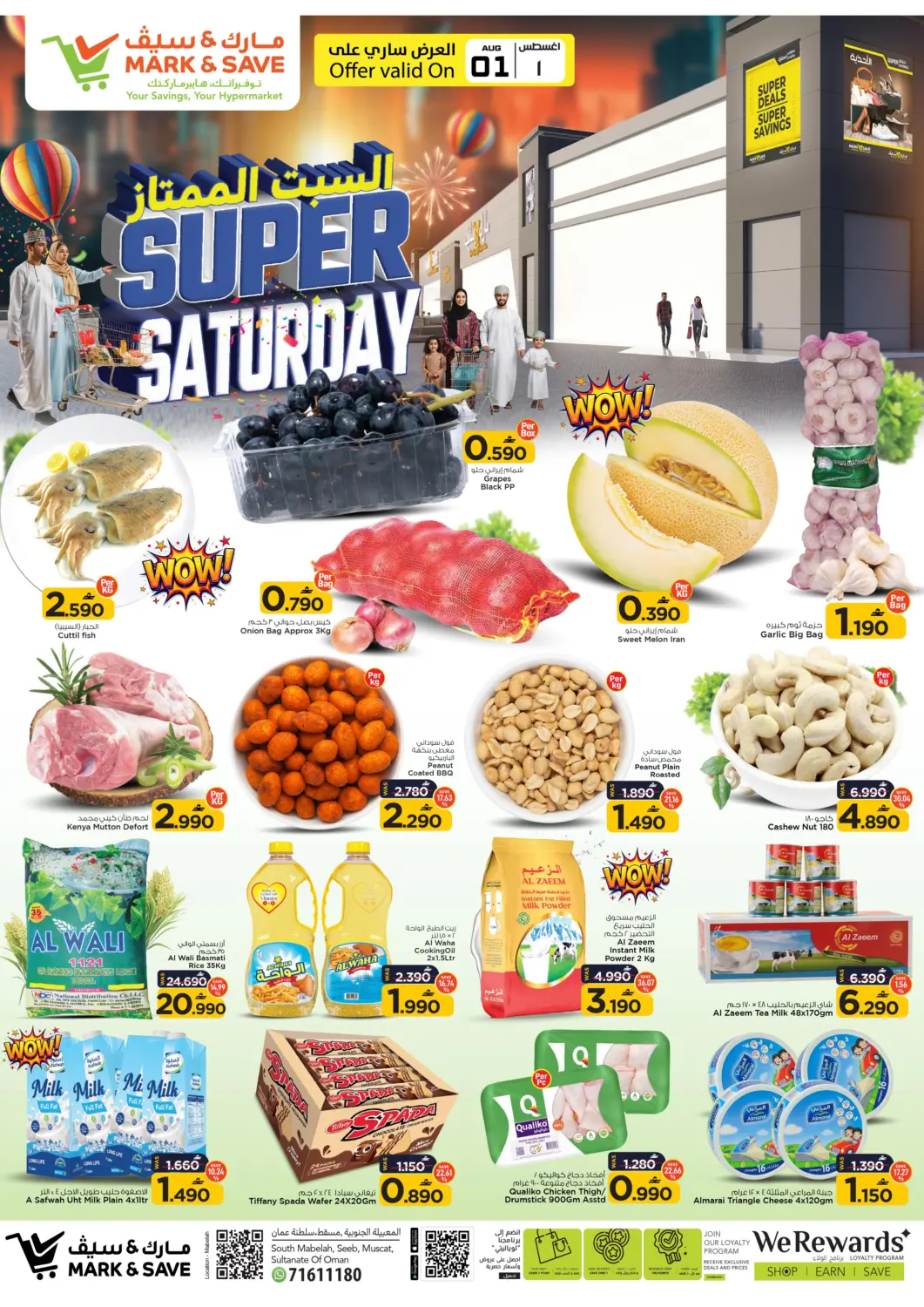 عروض مارك & سايف عُمان - مسقط‎ في دي٤دي أونلاين. Super Saturday. . Only On 1st August
