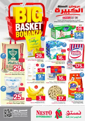 عروض السلة الكبيرة