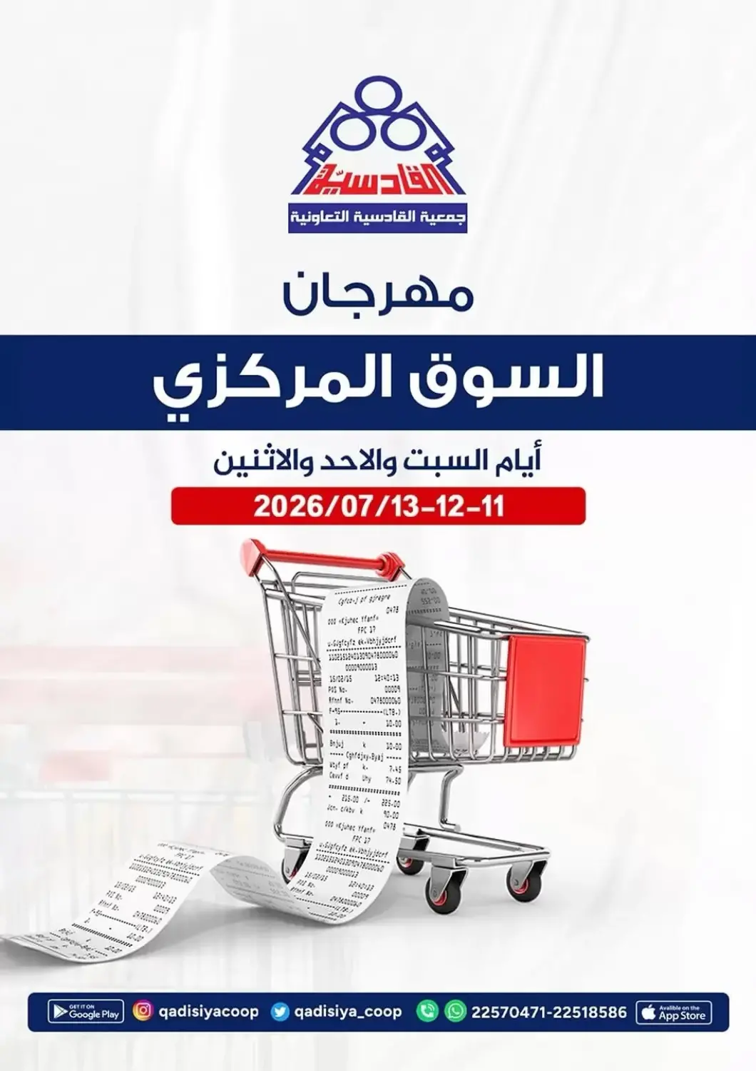 Kuwait Qadisiyah Cooperative Society offers in D4D Online. Special Offer. . Till 13th July