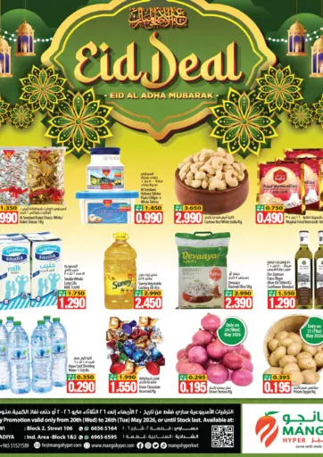 عروض العيد