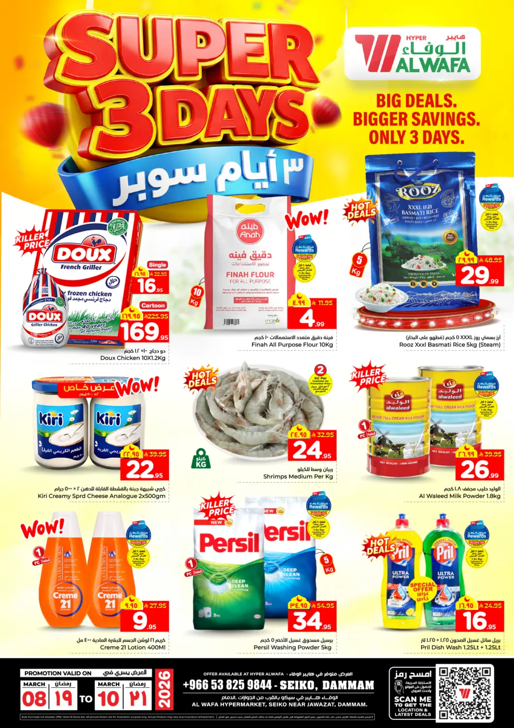 عروض هايبر الوفاء مملكة العربية السعودية, السعودية, سعودية - المنطقة الشرقية في دي٤دي أونلاين. ٣ أيام سوبر. . حتى ١٠ مارس