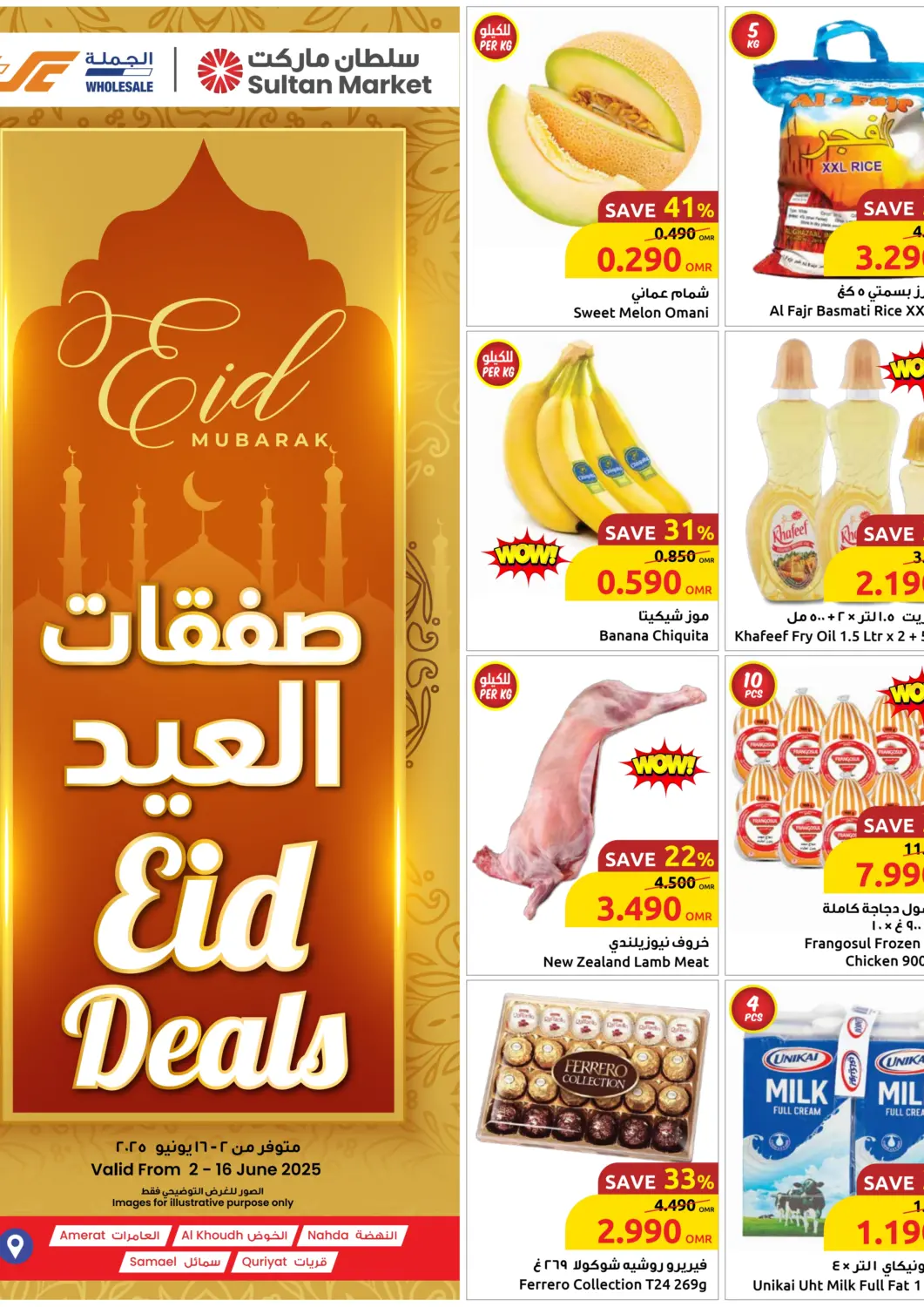 Oman - Muscat Sultan Center  offers in D4D Online. Eid Deals. . Till 16th June