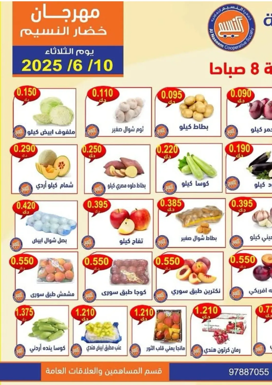 Kuwait Al Naseem Cooperative Society offers in D4D Online. Special Offer. . Only On 10th June