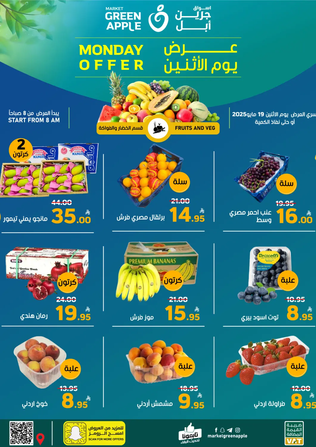 عروض أسواق جرين أبل مملكة العربية السعودية, السعودية, سعودية - الأحساء‎ في دي٤دي أونلاين. عرض يوم الإثنين. . Only On 19th May