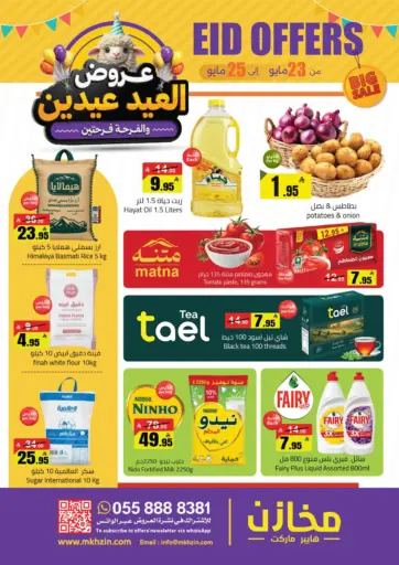 عروض العيد