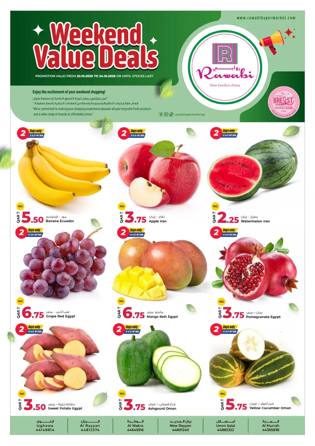 عروض روابي هايبرماركت قطر - أم صلال في دي٤دي أونلاين. Weekend Deals. . حتى ٢٤ أكتوبر
