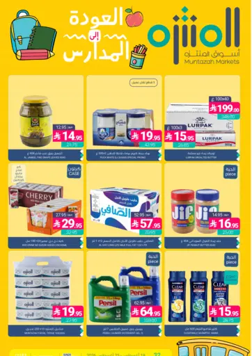 عروض العودة للمدارس