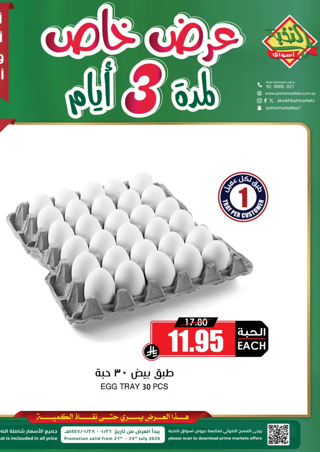 عروض أسواق النخبة مملكة العربية السعودية, السعودية, سعودية - نجران في دي٤دي أونلاين. عرض خاص لمدة ٣ أيام. . حتى ٢٣ يوليو