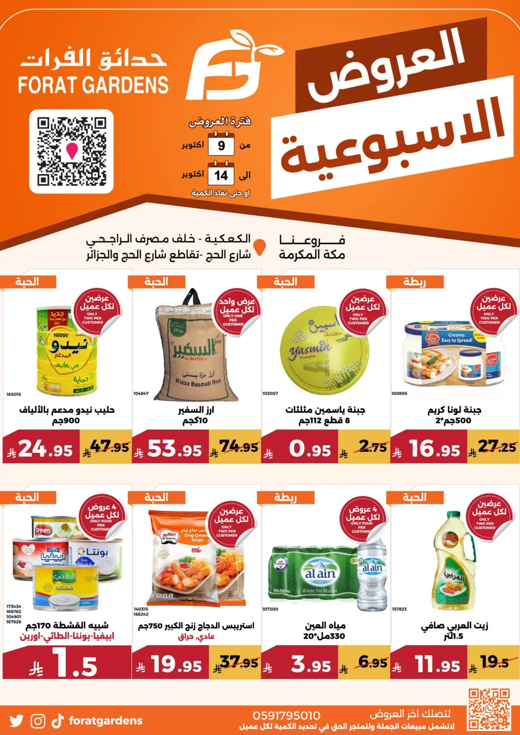 KSA, Saudi Arabia, Saudi - Mecca Forat Garden offers in D4D Online. Weekly Offers. . Till 14th October